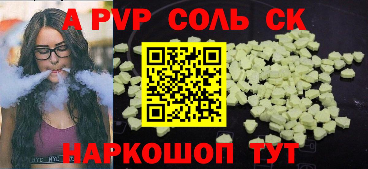 Альфа ПВП кристаллы Сафоново