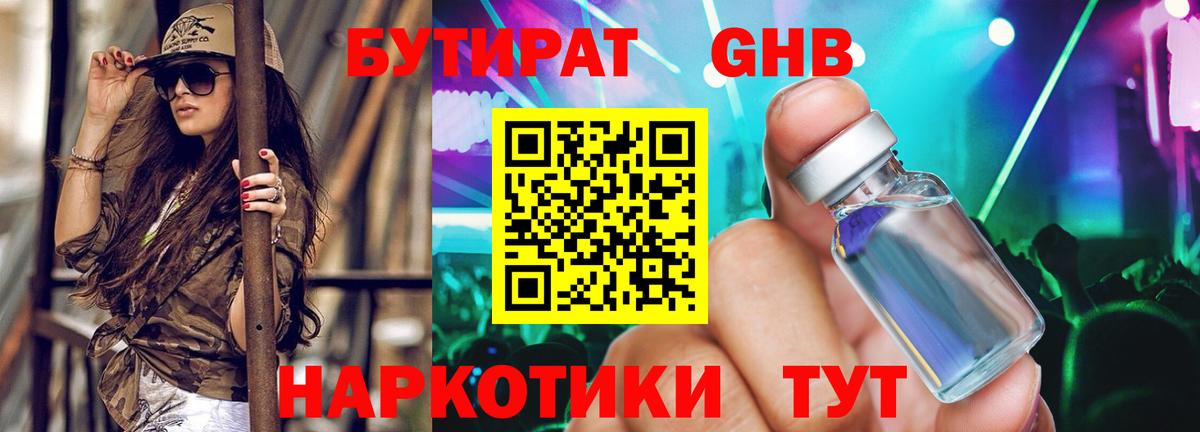 БУТИРАТ жидкий экстази  Вход с VPN  Сафоново 