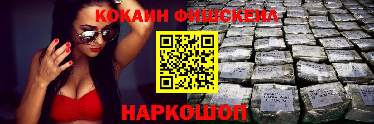 COCAIN FishScale Сафоново