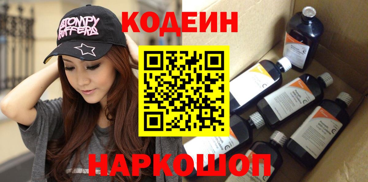 Кодеиновый сироп Lean Purple Drank  Вход с VPN  Кодеиновый сироп Lean напиток Lean (лин)  Сафоново 