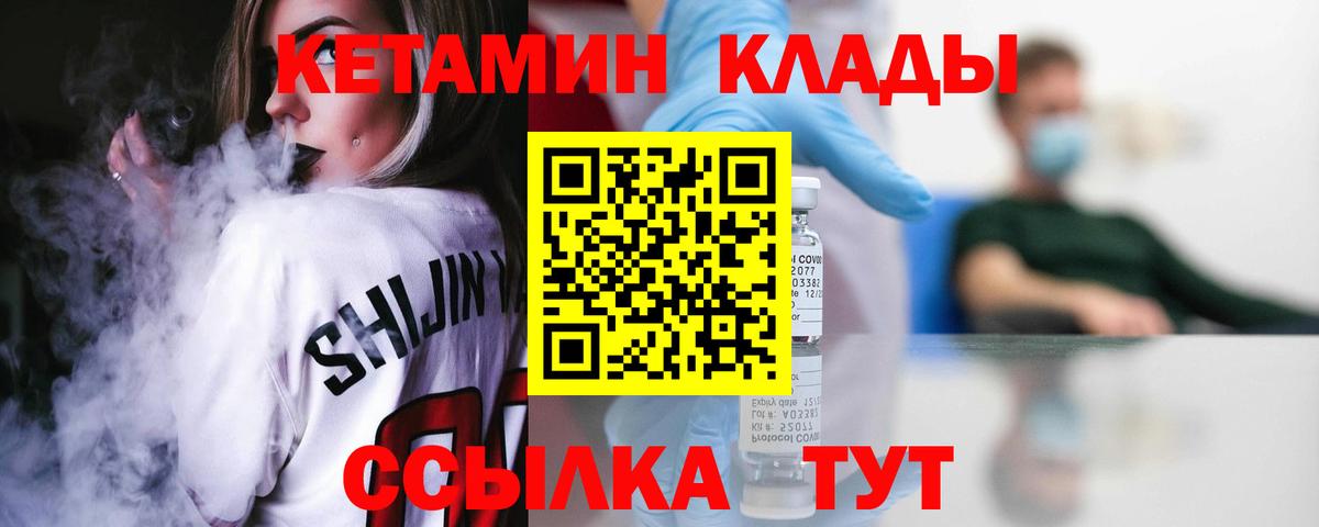 Сафоново  Кетамин VHQ  Вход с VPN  КЕТАМИН VHQ 