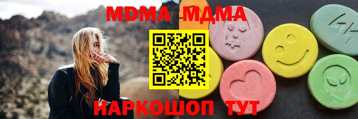 Сафоново  МДМА Molly  Вход с VPN  МДМА кристаллы 