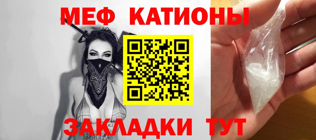 Меф мяу мяу  Сафоново
