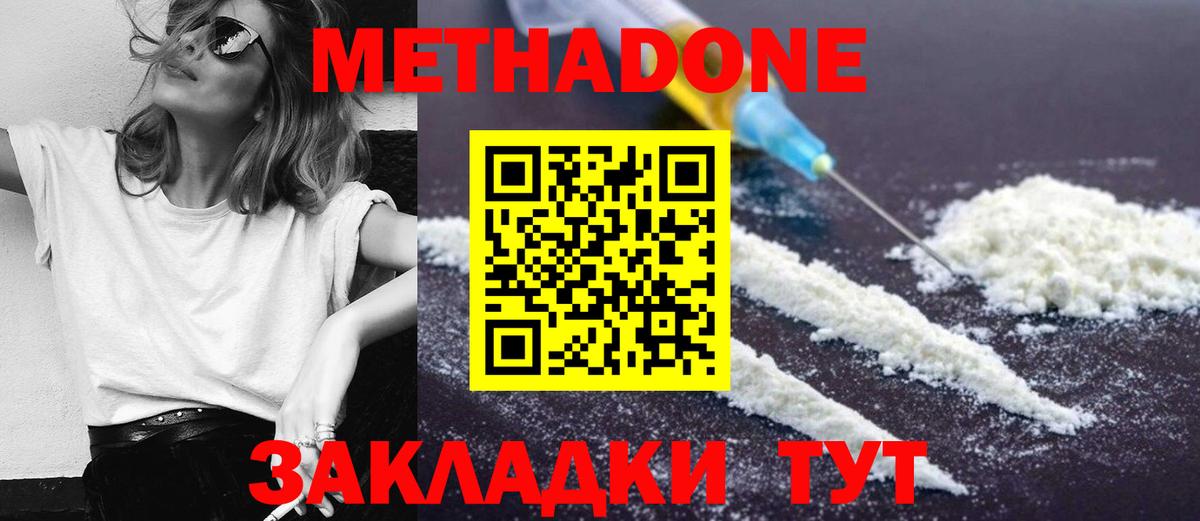 Сафоново  МЕТАДОН methadone  Вход с VPN  Метадон VHQ 