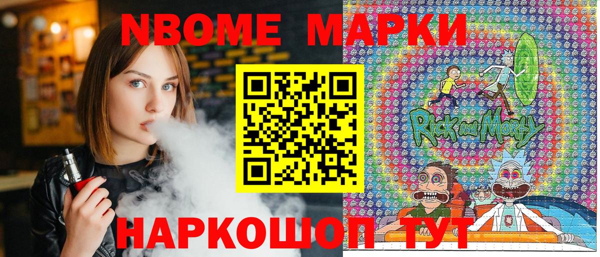 Марки N-bome 1,8мг  Вход с VPN  Сафоново 